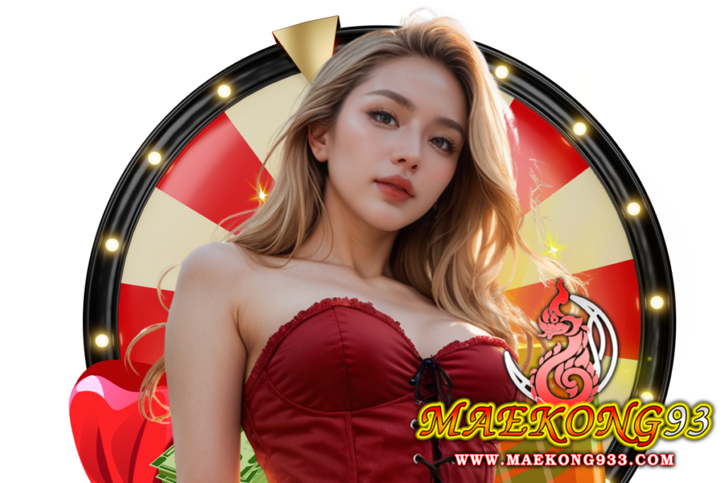 maekong93 แจกเครดิตฟรี